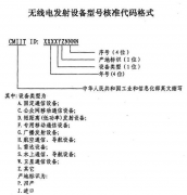 最新要求蓝牙产品入驻天猫京东等电商需要SRRC认证