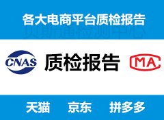 代办京东质检报告哪里办理？
