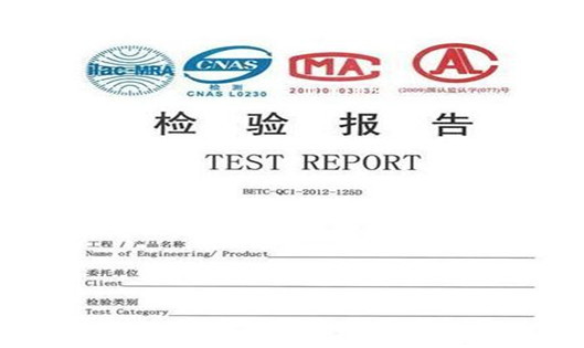 京东CMA质检报告怎么做-天猫CNAS质检报告办理流程