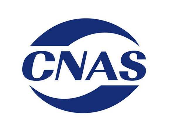 什么是CNAS，CMA？ 什么是CNAS质检报告呢？