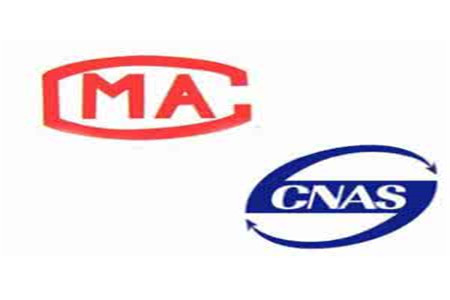 质检报告怎么办理cma/cnas质检报告