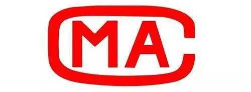 CMA质检报告办理