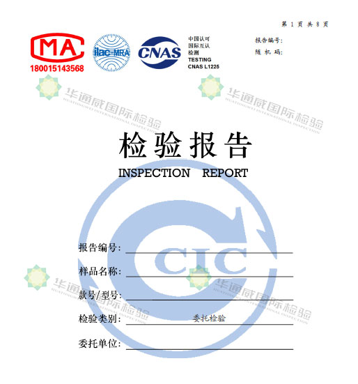 鞋子质检报告多少钱/怎么办理/有效期