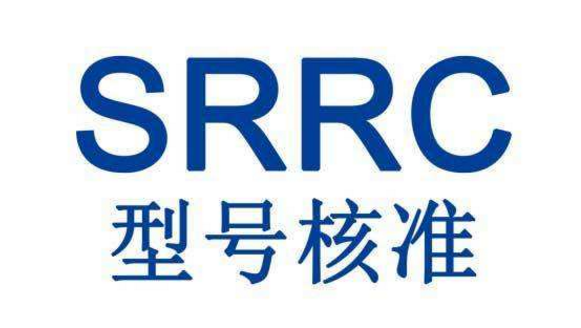 医疗设备申请办理SRRC无线电型号核准认证多少钱