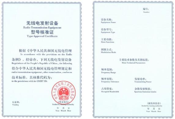 SRRC认证办理-京东无线电发射设备型号核准证