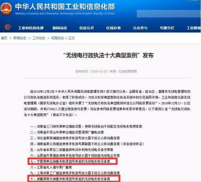 家电产品没有SRRC认证会怎样？将被下架，最高罚