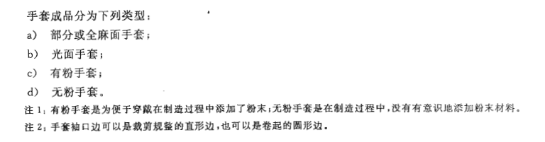 医用聚氯乙烯手套GB 24786标准表面型式