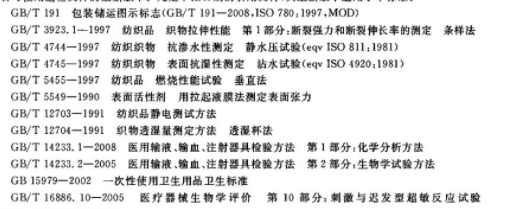 出口美国一次性防护服NFPA 1999测试对象条件