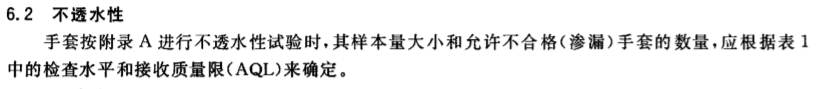 非灭菌外科手套GB 24787标准不透水试验