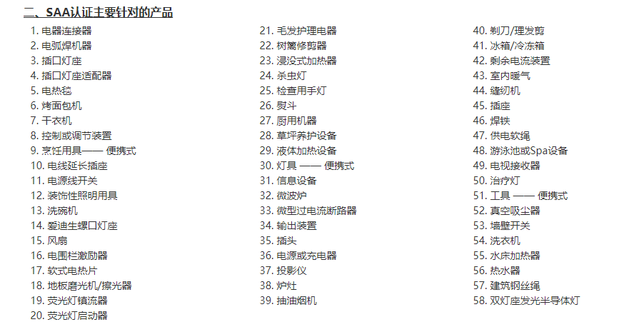 灯具SAA认证详解