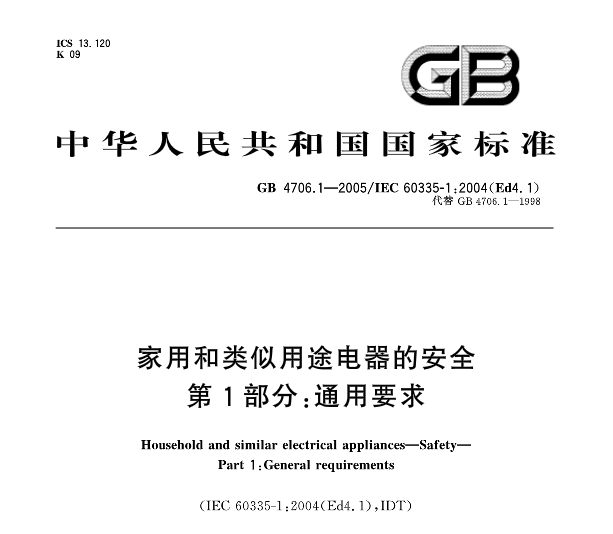 家电质检报告检测标准。