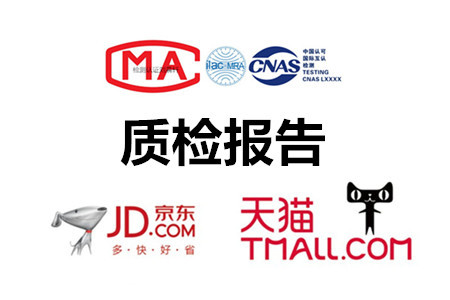 产品质检报告怎么办理,质检报告去哪里办理