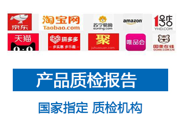 关于产品质检报告常见问题