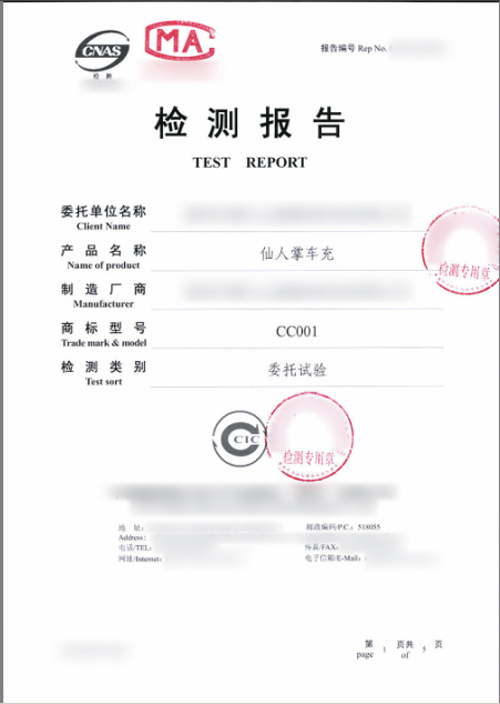 车载充电器第三方质检报告