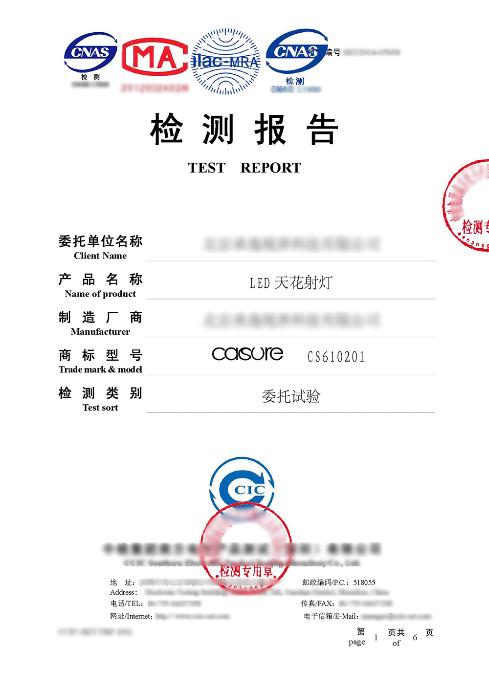 产品质量检测报告哪里快速办理?