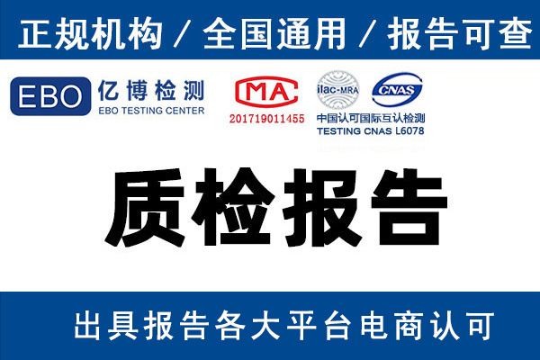 京东淘宝质检报告怎么做？京东淘宝对质检报告