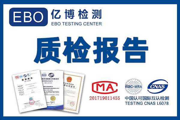 办理质检报告资质流程/质检公司需要什么资质？