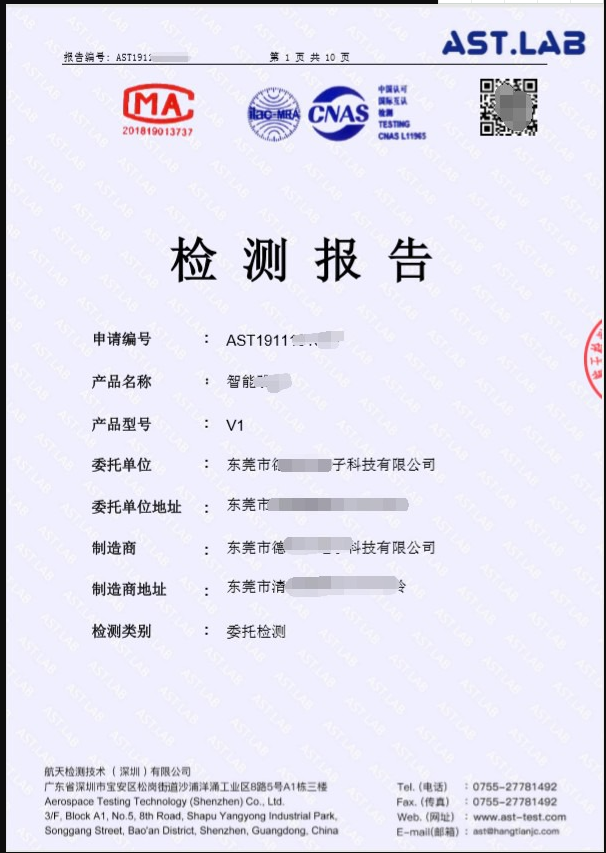 无线音箱质检报告CNAS/CMA资质办理