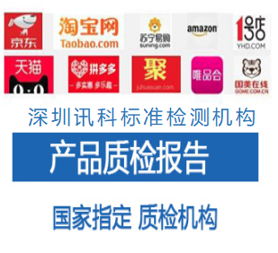 淘宝入驻申诉第三方质检报告机构办理流程