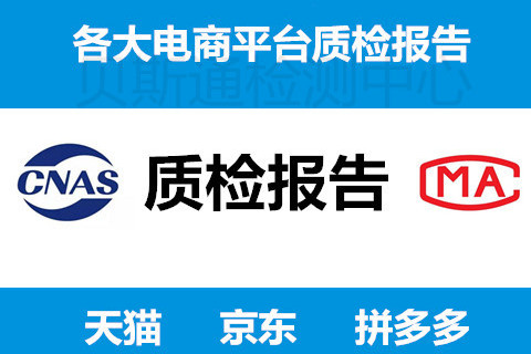 童装入驻电商CMA和CNAS质检报告办理