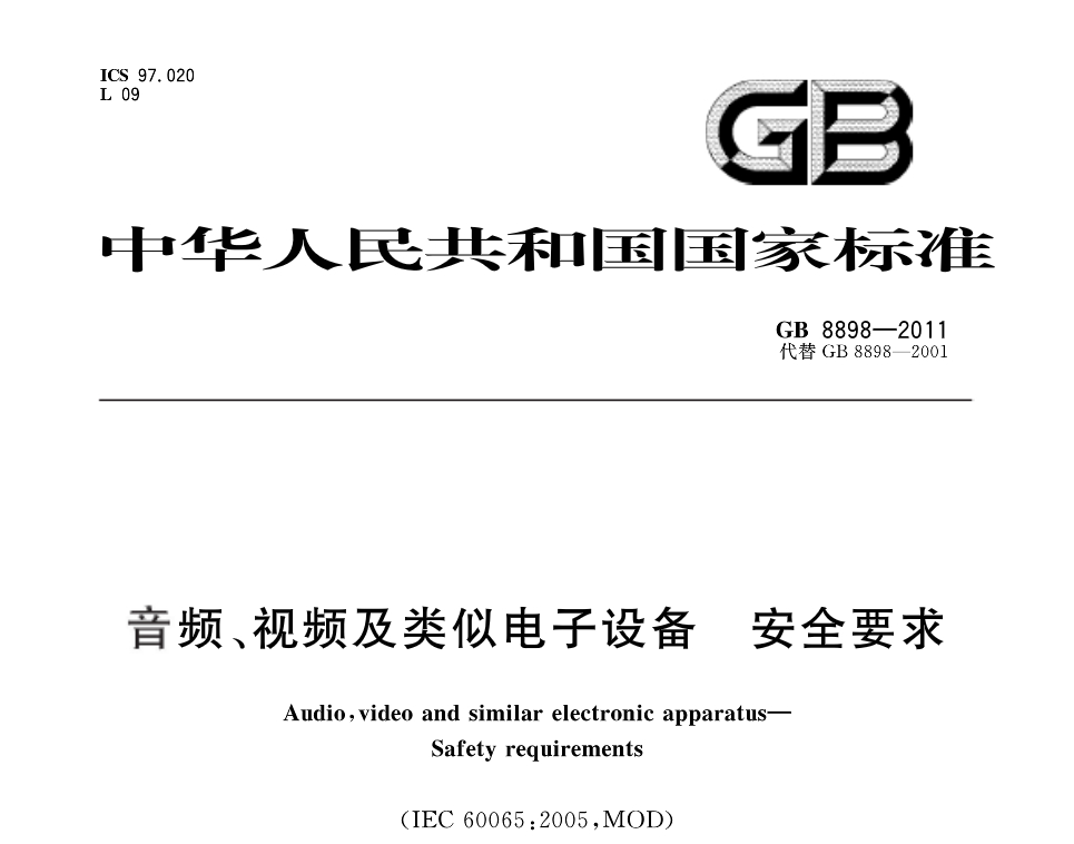 无线音箱质检报告的检测项目