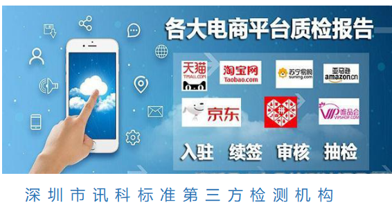 商场质检报告