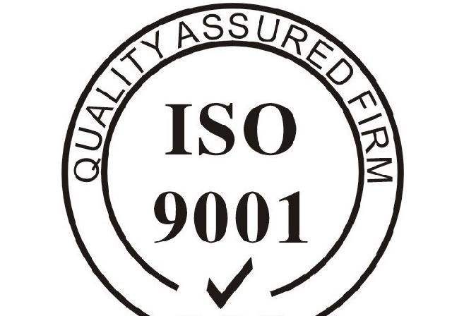 ISO9000认证的意义以及申请必备条件