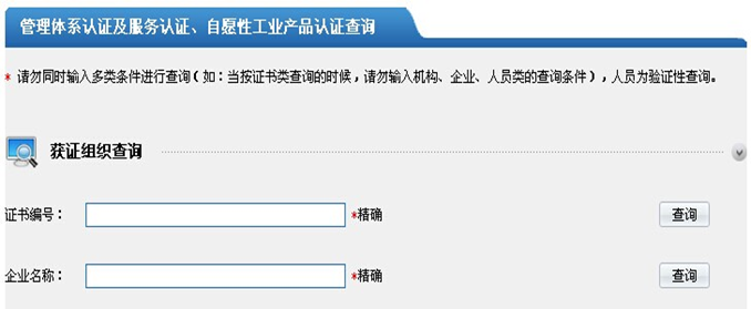 ISO9001认证证书的有效期以及查询方法
