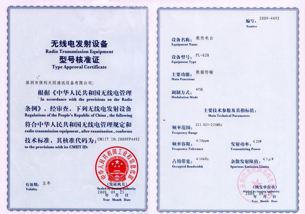 蓝牙无线设备SRRC认证办理流程