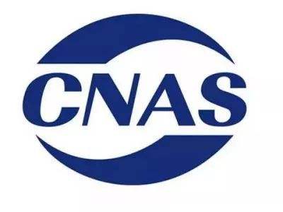 电商CNAS检测报告办理费用多少？