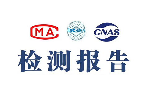 新风机质检报告CMA,CNAS资质检测报告办理