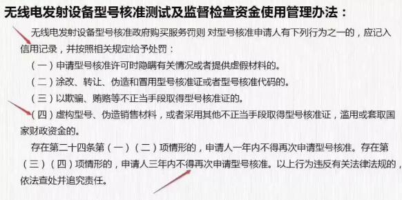 蓝牙设备申请做SRRC认证 型号核准 需要什么资料 多长时间