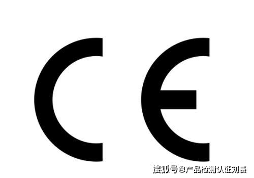 CE认证是什么认证？CE认证办理大概费用多少钱？