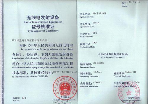无线产品做SRRC认证 需要的资料和申请流程