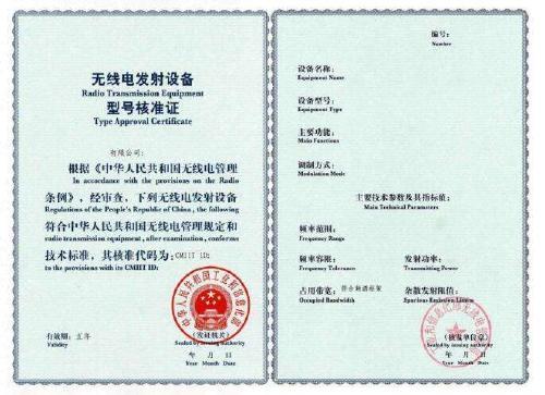 路由器申请做SRRC认证所需要的资料