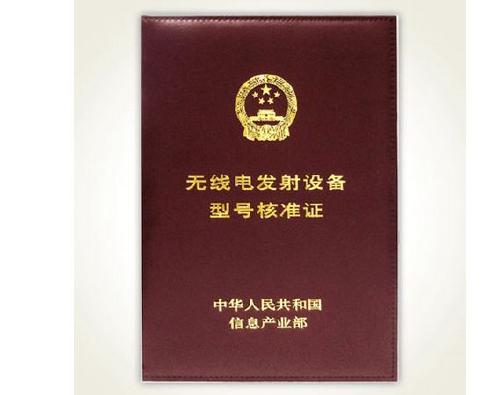SRRC证书模板 SRRC认证 在哪里可以做
