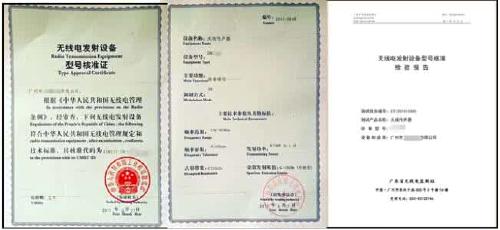 国内SRRC认证办理指南注意事项办理流程