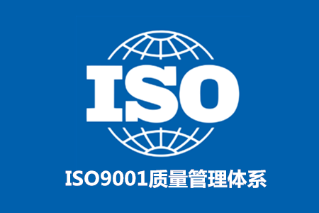 IAF发布ISO9001和ISO14001认证标准转换率已达93%