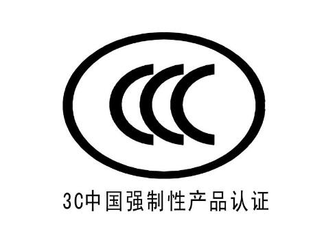 3C认证是什么意思？
