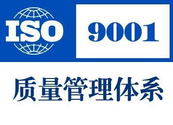ISO9001认证外审的准备工作