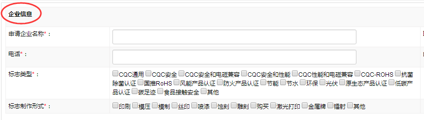 CQC自愿性认证 怎么申请 申请步骤介绍