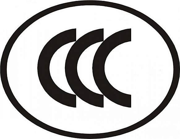 中国CCC认证 中国强制性产品认证