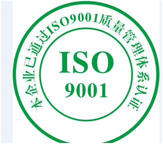 ISO9001质量管理体系认证的好处