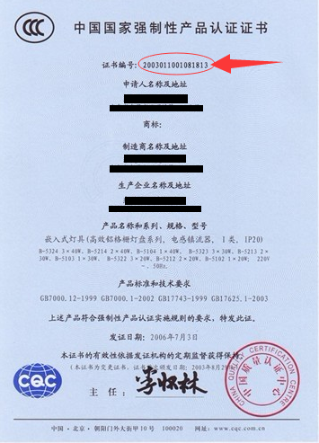 中国CCC认证查询官网