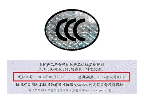 CCC认证证书有效期是多久？