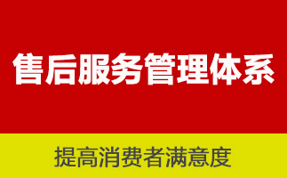 ISO9001质量管理体系认证与商品售后服务认证