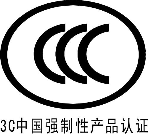 CCC认证办理包括哪些环节?