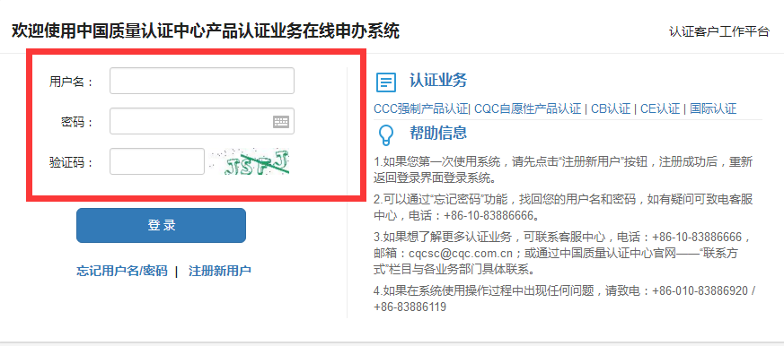 CQC自愿性认证 怎么申请 申请步骤介绍