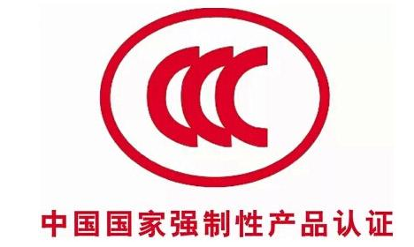 申请3C认证的一般流程