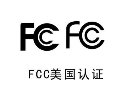 智能手环FCCID认证办理流程